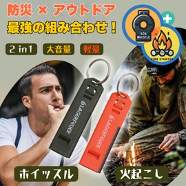 LAGERFEUER Fire Whistle, Set of 2, Set of 2 in the Same Color, Fire Starter, High Volume, 120 db, Mountain Climbing, Camping, Disaster Prevention, Emergency Use, Earthquake, Fire (Emergency Orange)