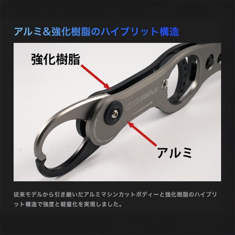 Studio Ocean Mark OCEAN GRIP OG2100VIII Fish Grip LB (Light