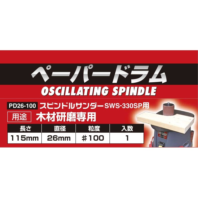 SK11 SWS-330SP Replacement Sanding Sleeve for Oscillating Spindle Drum Sander