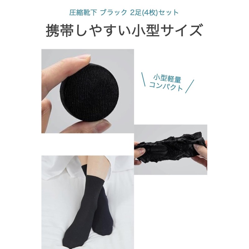 wumio Compression Socks, Disposable, Black, 2 Pairs (4 Pieces) Set,