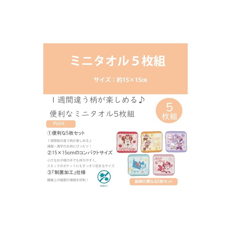 Marushin 5825006300 Mini Towels, Set of 5, Miffy, Fun Daily
