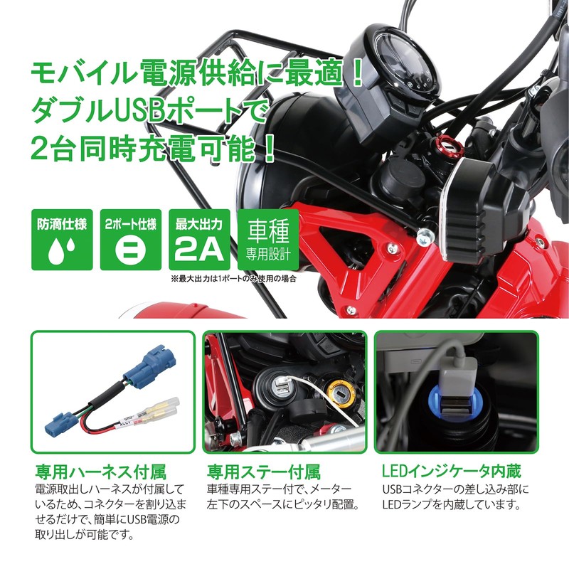 Kitaco 80-757-14700 USB Power Supply Kit, CT125 Hunter Cub (JA55/JA65),