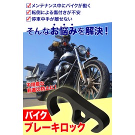 AllBright Brake Lock, Front Parking Brake, Parking Maintenance, Bike, Motorcycle, Lock, Front Wheel, Parking Service, Fall Prevention