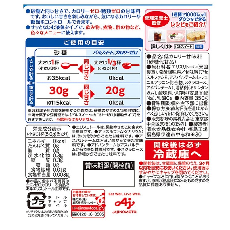 パルスィート カロリー0 液体タイプ 350g