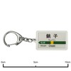 JR Higashi 総武本線 "Choshi" Key Holder Train Goods