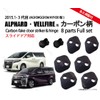 ALPHARD VELLFIRE (Compatible with Sliding Doors) For Alphard Vellfire (30