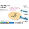 Nittaku Table Tennis Racket Sanarion S FL NE6777
