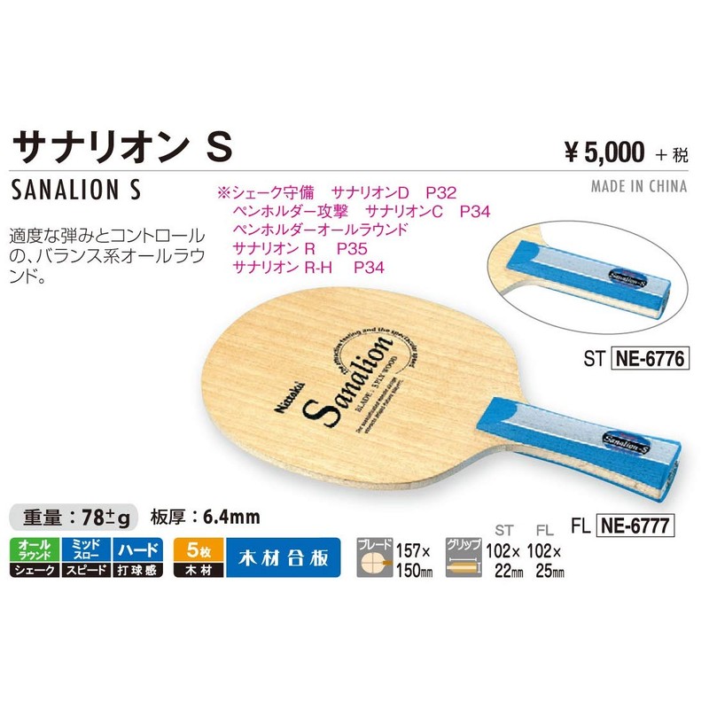 Nittaku Table Tennis Racket Sanarion S FL NE6777
