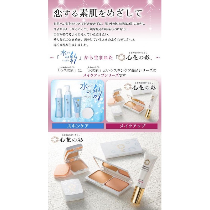 心花の彩(ときめきのいろどり) UV SPヴェールフェイスパウダー SPF15 PA++ リフィル10g