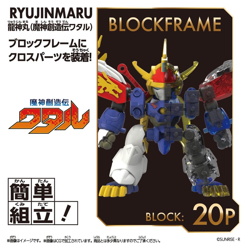 Bandai Block Loss Ryujinmaru (Mashin Creation Wataru)