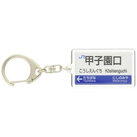 JR nishinihon Kobe Lines "甲子園口" Key Holder Train Goods