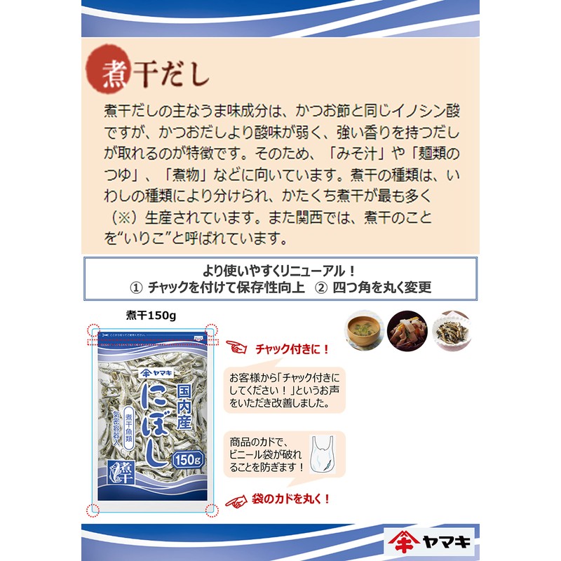 Yamaki Niboshi 5.3 oz (150 g) x 4 Packs