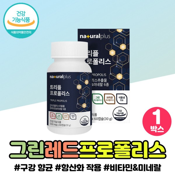 Delicious Antioxidant Green Red Propolis Extract Supplement PROPOLIS Chewable Flavonoid