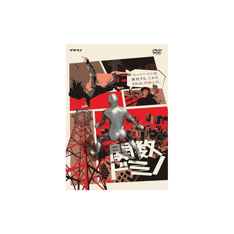 舞台「関数ドミノ」2022年版