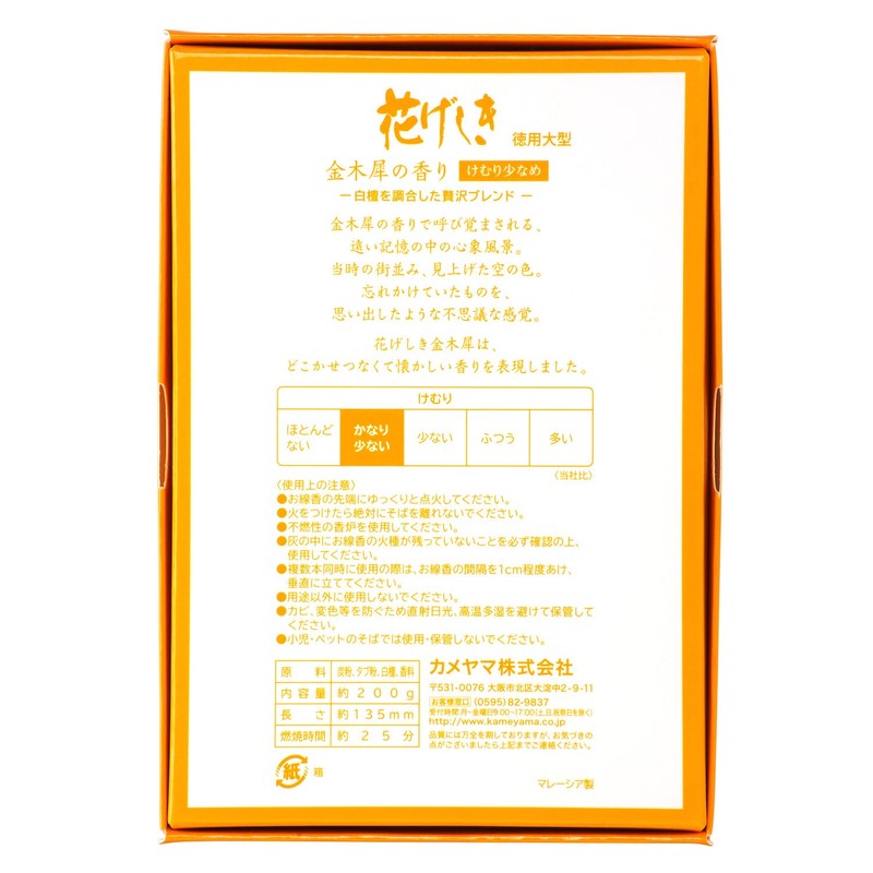 Kameyama Hanagashi Osmanthus Scent, Value Large