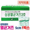Air sterilized gauze (20 packs of 5 sheets of 5x5cm 8 layers) - 1 box/ pure cotton gauze / 상공멸균거즈 (5x5cm8겹 5매 20팩)- 1박스/ 순면거즈