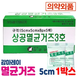 Air sterilized gauze (20 packs of 5 sheets of 5x5cm 8 layers) - 1 box/ pure cotton gauze / 상공멸균거즈 (5x5cm8겹 5매 20팩)- 1박스/ 순면거즈