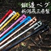 Ellisse MK-180RD Forged Pegs, Ellisse Stake, 7.1 inches (18 cm),
