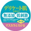 カウブランド 無添加 メイク落としミルク 詰替130ml 3個