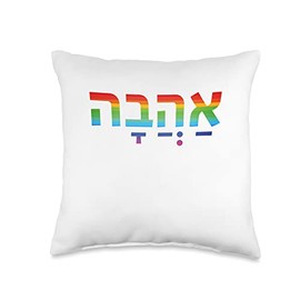 Love in Hebrew Ahava Israeli Hebrew's Pride Jewish Throw Pillow