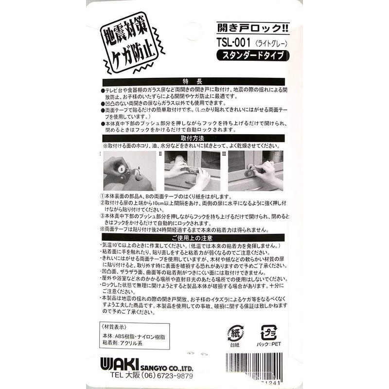 WAKI Open Door Lock, grey, TSL-001