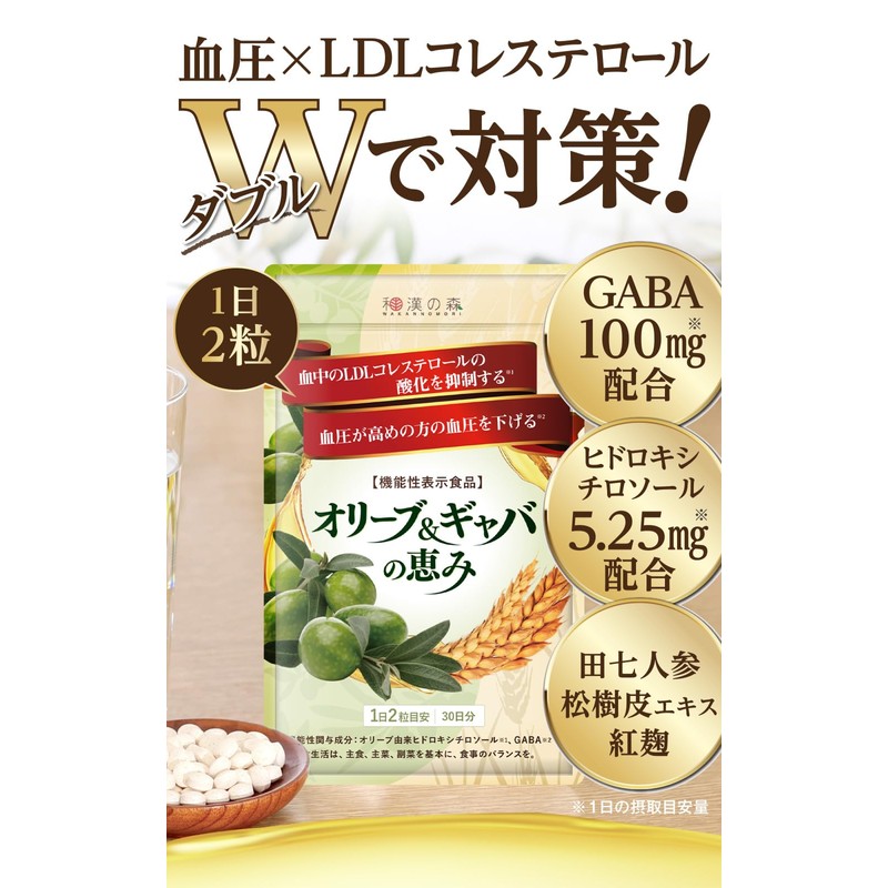 Wakan no Mori Olive & GABA Blessing 60 Tablets, Foods