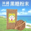 Okinawa Tarama Island Produced 【 Black Sugar 】 300g /