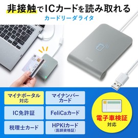 Sanwa Supply IC Card Reader/Writer Contactless Type [Electronic Vehicle Inspection Certificate/My Number Card/IC Driver's License/FeliCa Card/Tax Accountant Card/HPKI Card (Medical License) Compatible