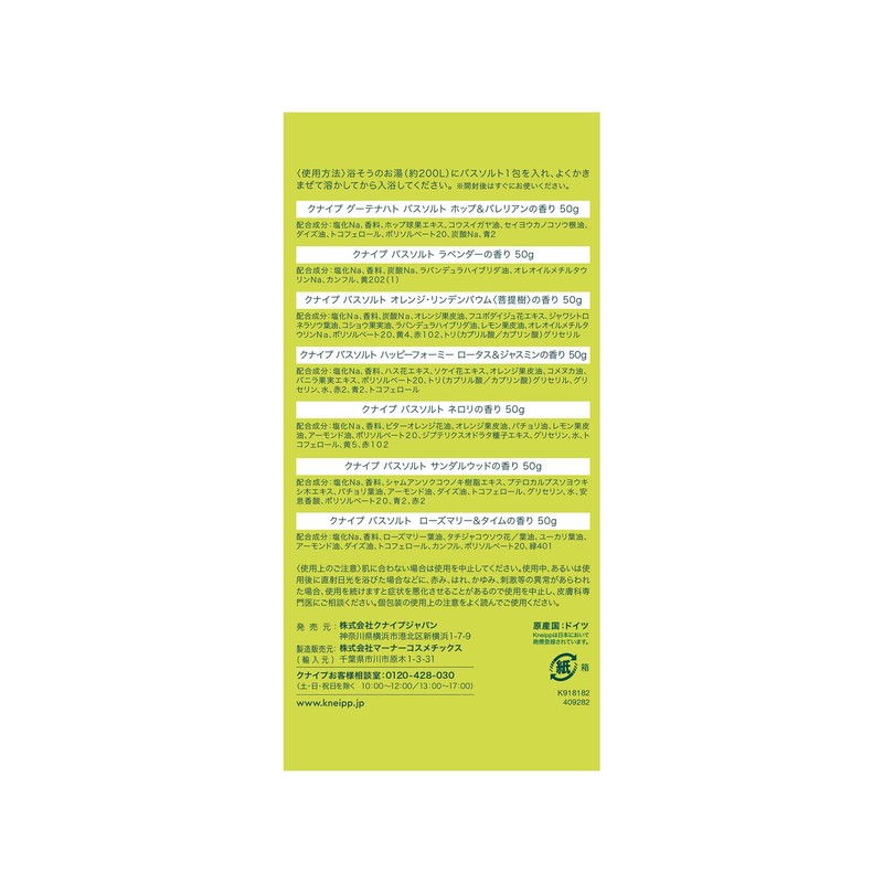 【Official Kneipp】 Bath Salt Trial Set (50gx7) Relax 7 Different