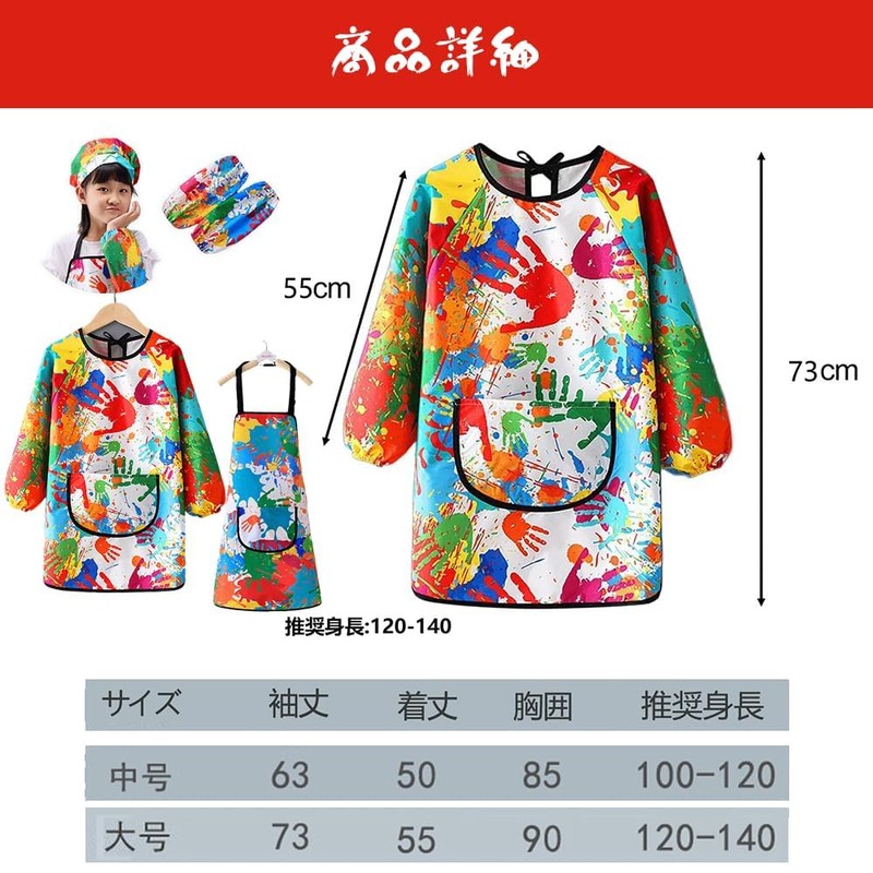 [VIBRIPRIYA] エプロン 子供用 キッズスモック 長袖 ポケット付き 防水アートエプロン 帽子 袖カバー付き4点セット男の子 女の子