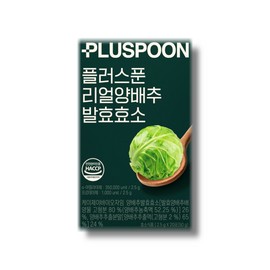 Plus Spoon Real Cabbage Fermentation Enzyme 2.5g x 20 packets / 플러스푼 리얼 양배추 발효효소 2.5g x 20포