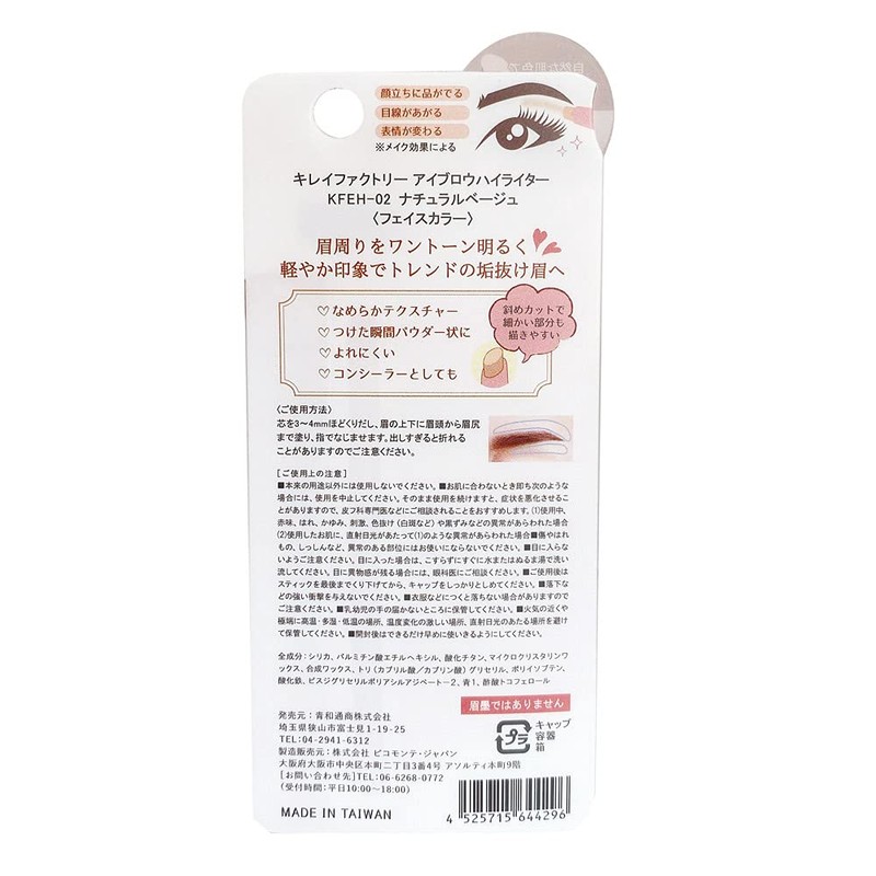 Kirei Factory Eyebrow Highlighter 02 Natural Beige