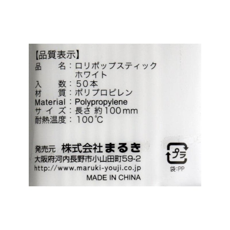 Made In Plush Stick (Oven Use), Length 10 cm 50 Pieces