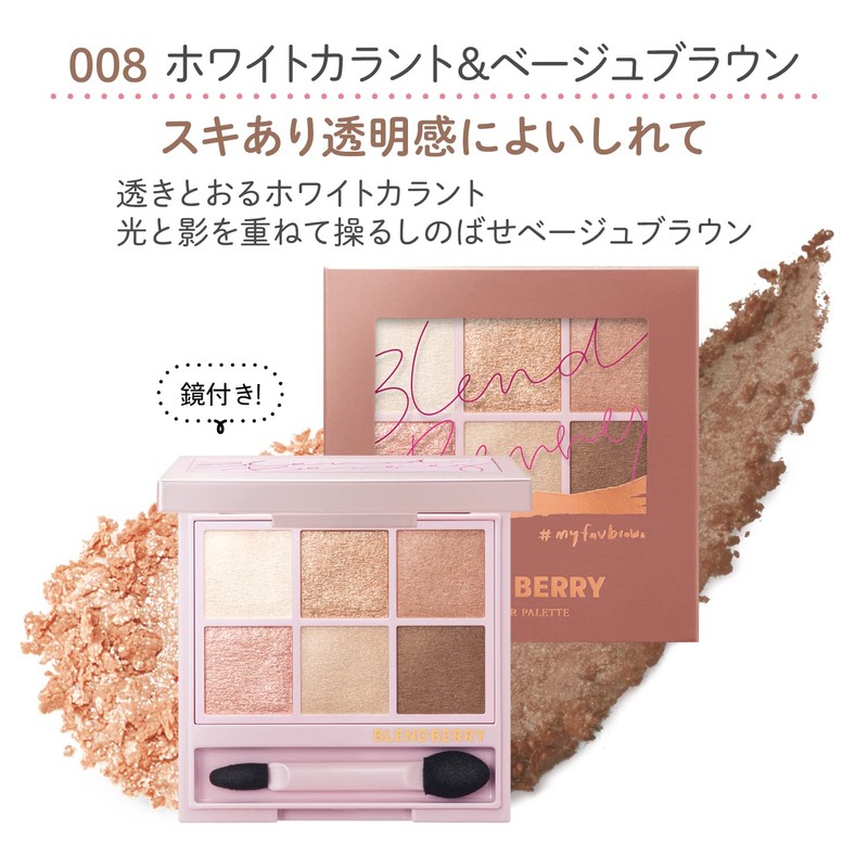 BLEND BERRY 008 Aura Creation #myfavbrown (White Currant & Beige