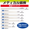 White Cross Medical Cotton Swabs, Sterilized, 1505W, Pack of 200