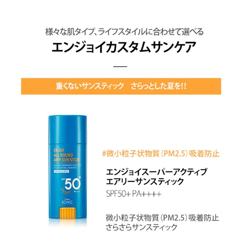 SCINIC Sunscreen Stick, Enjoy Super Active, Airy, Sun Stick, SPF50+