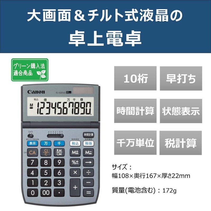 Canon 10桁電卓 TS-102TUG SOB グリーン購入法適合 千万単位表示