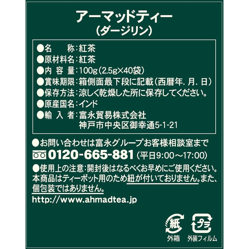 2 x 40 Bags for Ahmad Tea Darjeeling Teapot [