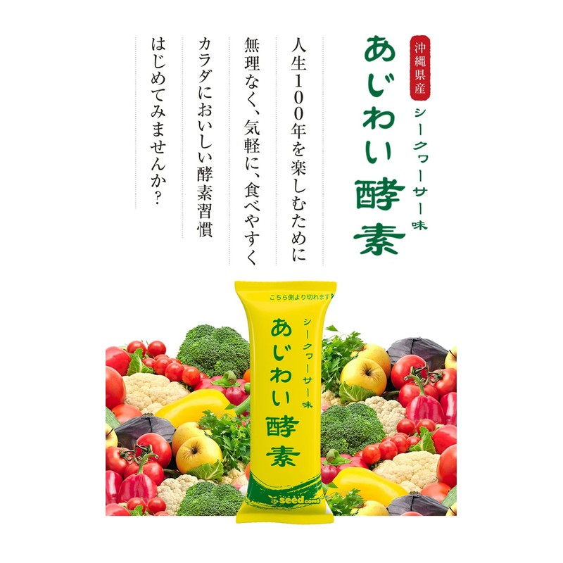 シードコムス あじわい酵素 31包 ペーストタイプの新酵素 酵素 乳酸菌 和の酵素 オリゴ糖 ビタミンC ペースト状
