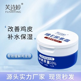 STU Ferstille E Urea Moisture Cream - Deep Hydration & Frost Protection Urea Cream 100g 5ea