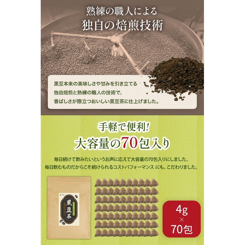 [Supervised by a Dietitian] Saiwa Shoten Black Bean Tea 70