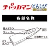 Tokai Writer Chukkaman and Moshibi Injection Type, Made in Japan,