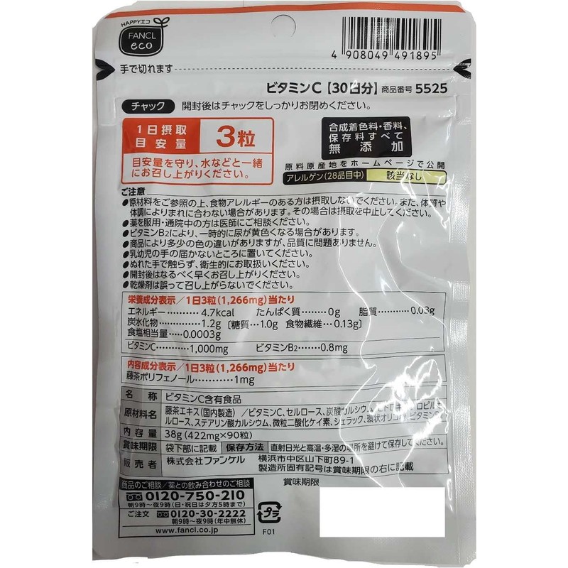 ファンケル FANCL ビタミンC 30日分 6個セット おまけ付 ジャポニ屋管理81 4908049491895