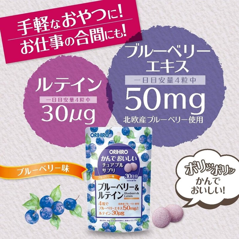オリヒロ かんでおいしいチュアブルサプリ ブルーベリー＆ルテイン 120粒 30日分 RPJセット ORIHIRO 【2個】