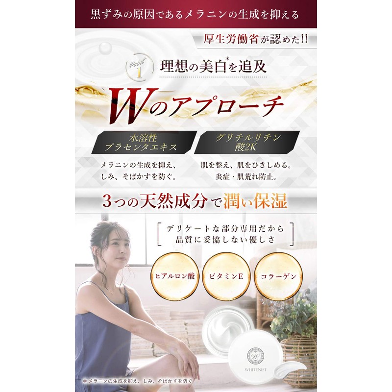 WHITENIST White 2 Delicate Zone Whitening Cream, Blackheads, Whitening Botanical