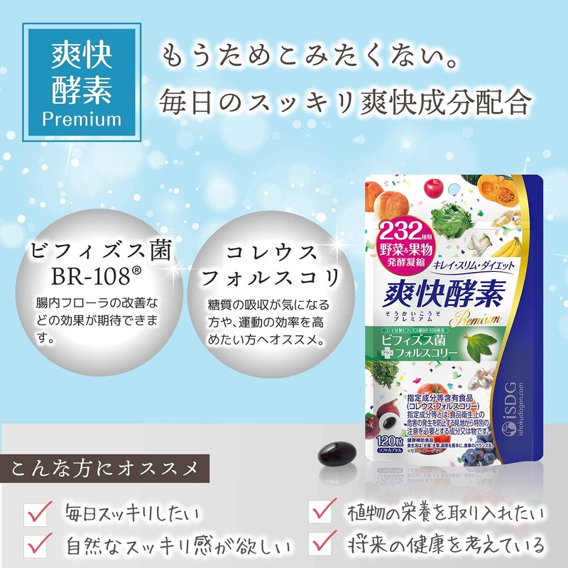 ISDG 爽快酵素 サプリ 232種類の天然野菜と果物 複合植物醗酵粉末 ビフィズス菌 プレミアム コレウスフォルスコリ配合 ダイエット 消化酵素