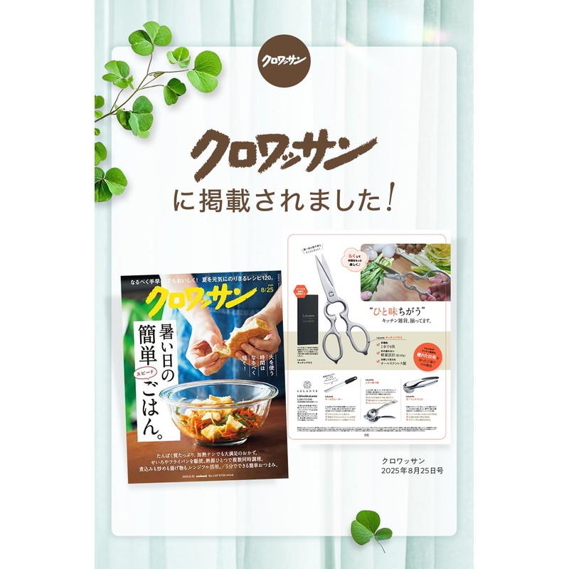 【Featured in Croissant Magazine Model】 LeLante Kitchen Scissors, Dishwasher Safe,