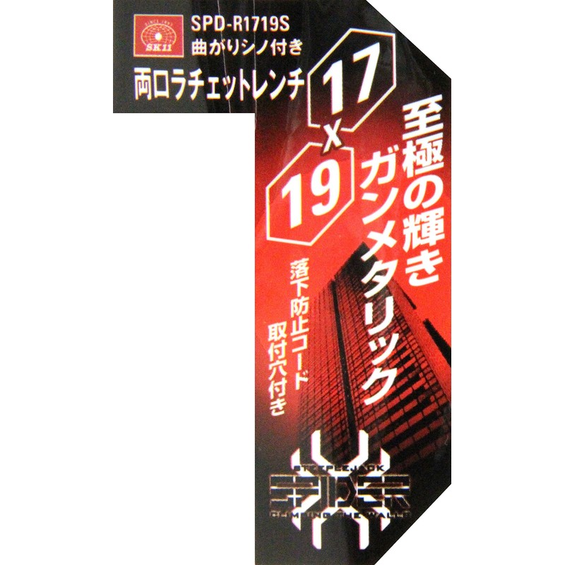 SK11 SPIDER Double-ended Ratchet Wrench 0.7 x 0.7 inches (17