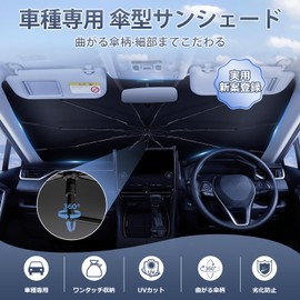 Mozan (Improved 2025) Umbrella Type Car Sunshade, Windshield, 10 Ribs, Fiberglass, 360° Rotatable Bendable Handle, UV Protection, Thermal Insulation, Storage Bag, One-touch, Easy Installation