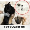 Home Hair Dyeing Kit - 8-Piece Set with Brush, Tools, and Gloves Dyeing 2ea